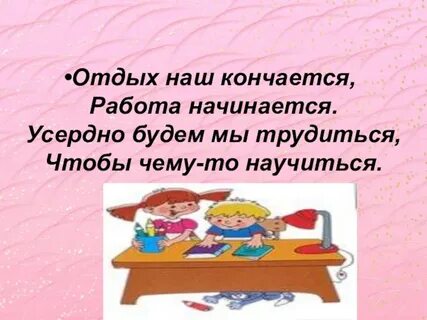 Закончишься работать