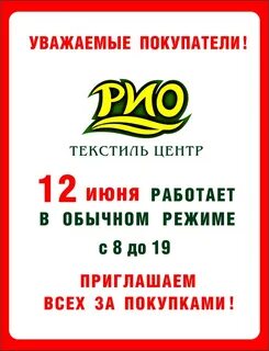 Магазин рио график работы