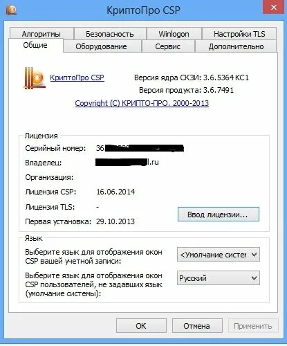 Крипто про обновить до последней версии. Криптопро интерфейс. скзи криптопро. криптопро csp интерфейс. криптопро приложение.