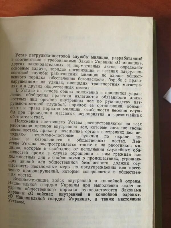 Устав патрульно-постовой службы полиции. Устав патрульно караульной службы. Устав ППСП. Устава ППСМ 1974. 495 устав