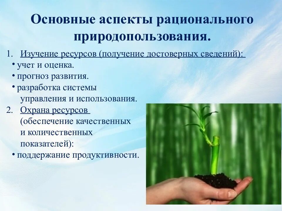 Что из перечисленного является рациональным природопользованием