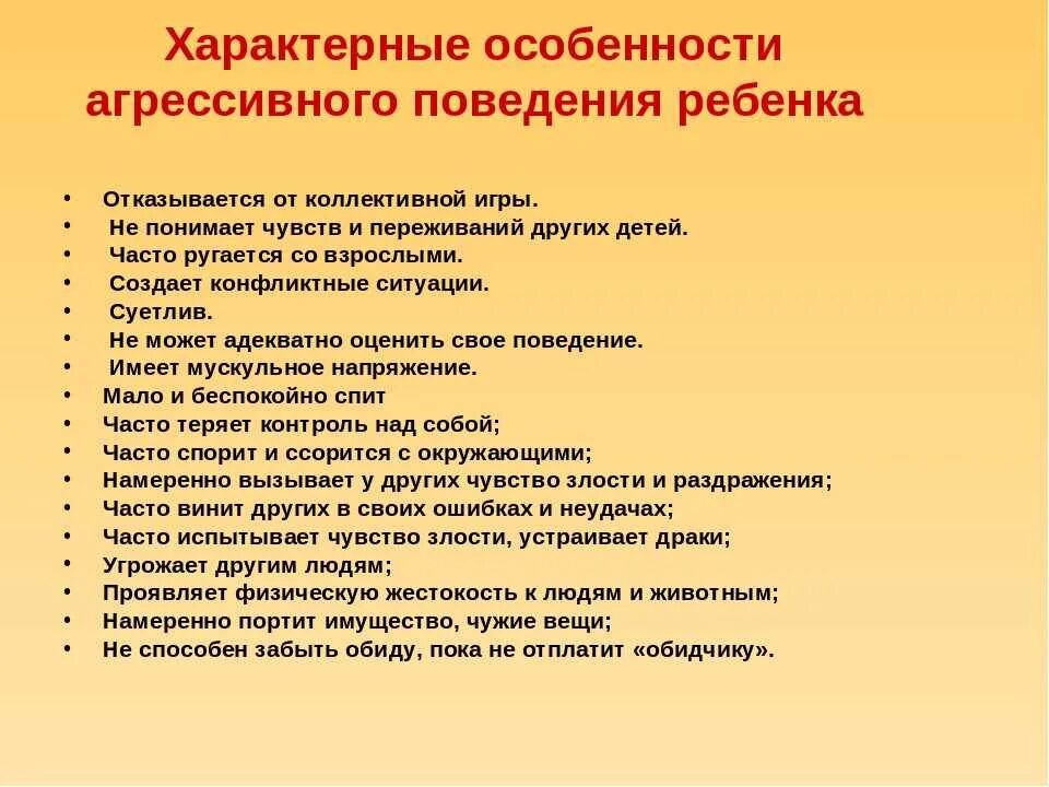 Описание ребенка в школе. Особенности поведения ребенка. Описание поведения ребенка. Характеристика агрессивного поведения. Особенности поведения дошкольников.