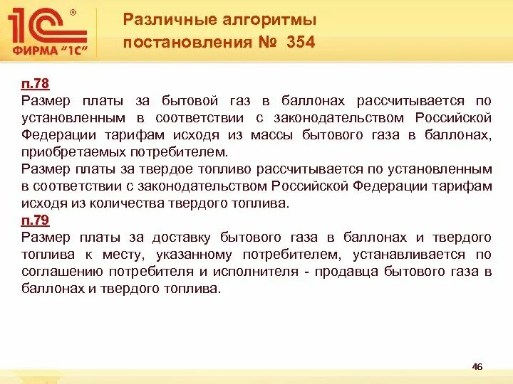 354 Постановление. Постановление РФ 354 от 06.05.2011. 354 Постановление правительства РФ О коммунальных. Постановление 354 о коммунальных услугах по отоплению. Постановление 354 изменения 2020