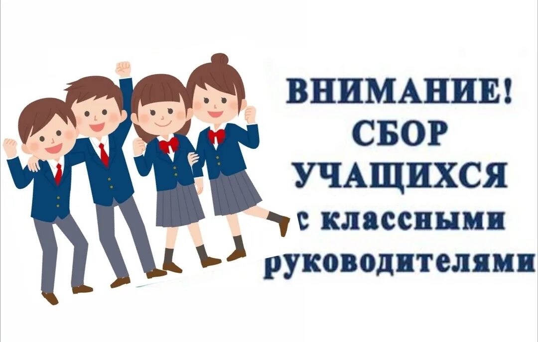 Пробный день картинка. Объявление скоро в школу. Сбор налоговый кодекс. Объявления в школе для учеников. Контрольный сбор учащихся.