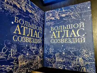 Атлас созвездий звездного неба 3 класс