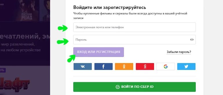 Okko tv login. Okko регистрация. ОККО зарегистрироваться. ОККО личный. ОККО личный кабинет вход.