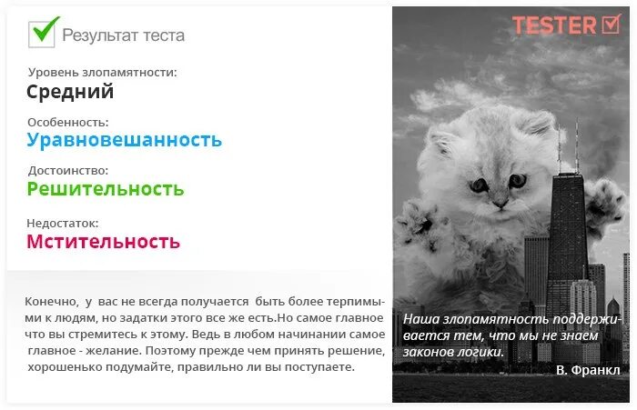 Тест на злопамятность. Злопамятность. злопамятный человек психология. цитаты про злопамятность. мстительность и злопамятность.