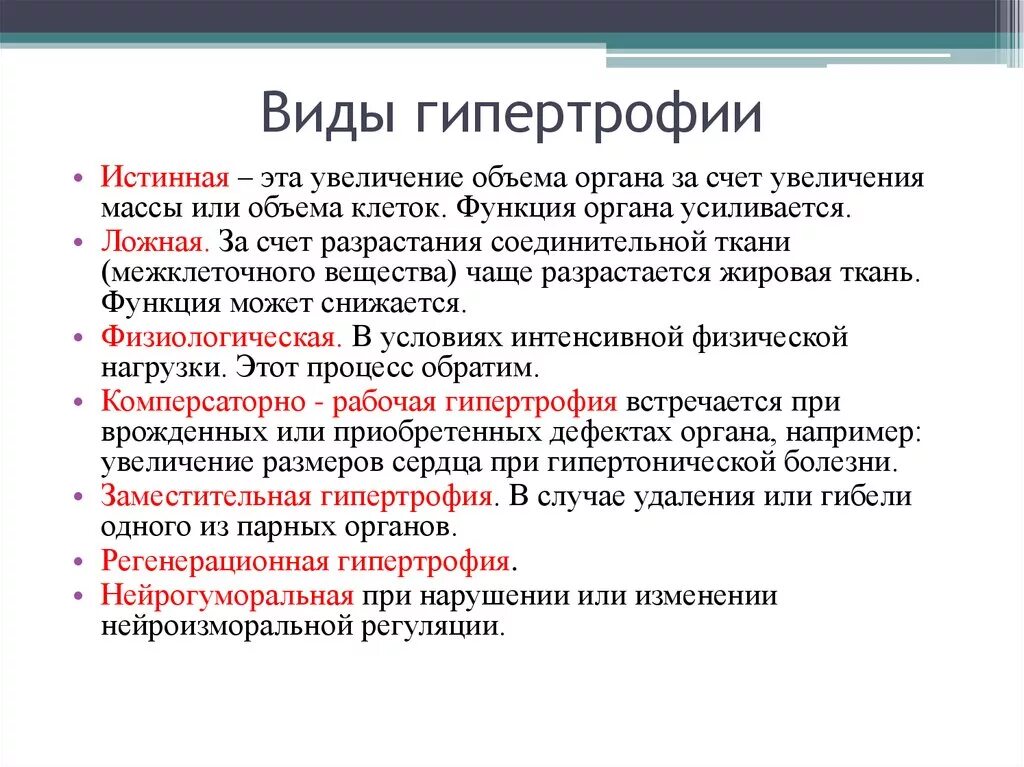 Виды гипертрофии. Типы гипертрофии. Гипертрофия примеры. Характеристика гипертрофии.