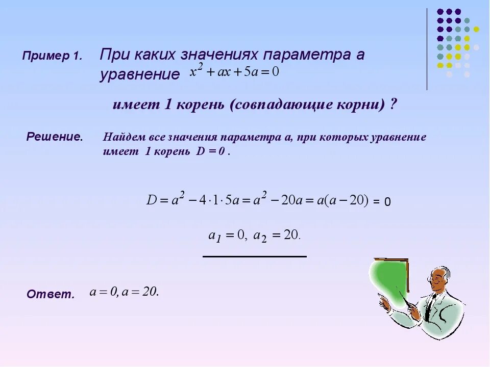 2x a 4x a имеет единственный корень. При каких значениях параметра уравнение имеет. При каких значениях параметра а уравнение. Квадратные уравнения с параметром. При каких значениях параметра а уравнение имеет один корень.