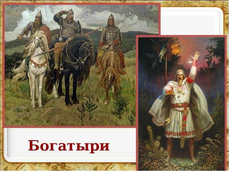 Древняя русь сообщение 4 класс. Во времена древней руси. богатыри. богатыри презентация. древняя русь презентация.