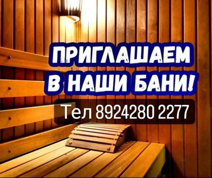 Приглашаю в баню. Сухая парилка. Приглашение в сауну. Приглашение в баню. Приглашаем в сауну.