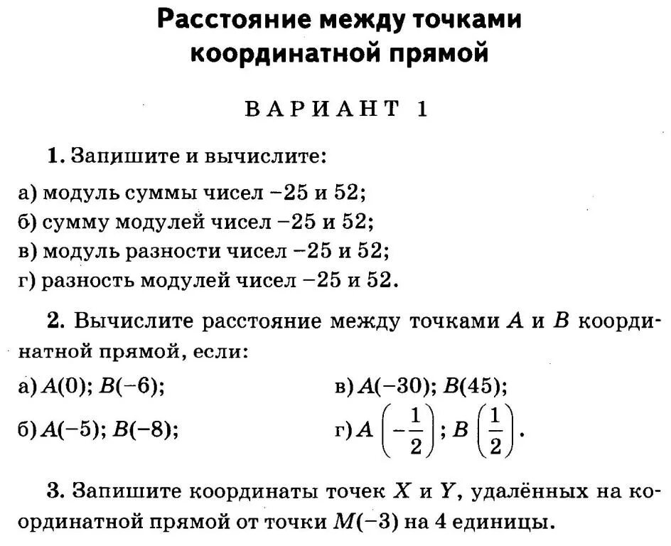 Расстояние между точками координатной прямой 6 класс. Расстояние между точками на координатной прямой 6 класс. расстояние между двумя точками координатной прямой задания. расстояние на координатной прямой самостоятельная работа. расстояние между точками на координатной прямой 7 класс презентация.