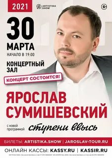 Сумишевский афиша 2024 год
