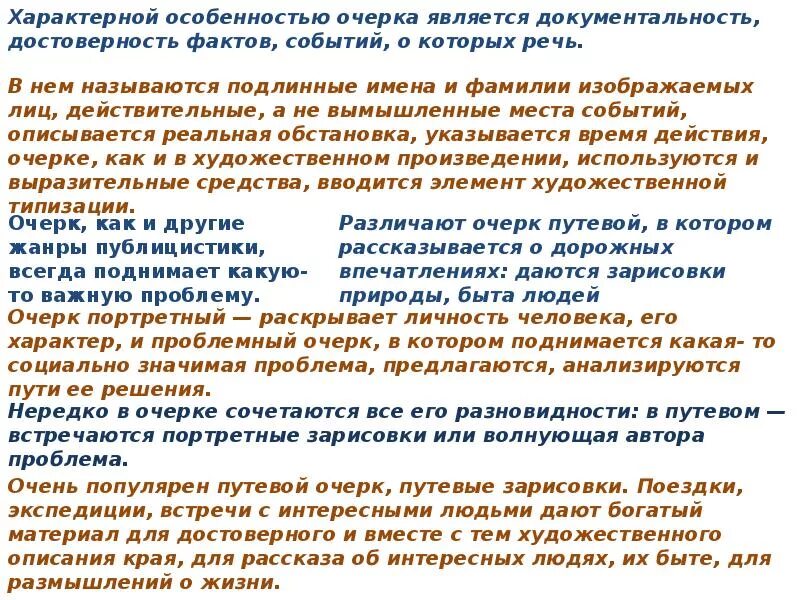 Очерк о человеке которого знаешь. Портретный очерк примеры. Портретный очерк особенности жанра. Очерк пример. Пример очерка о человеке.