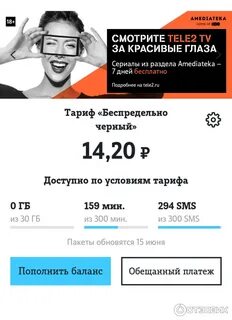 Домашний интернет и телевидение от теле2