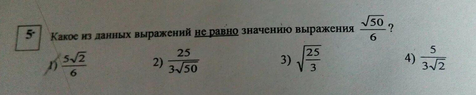 Значение каких выражений равно 3. Какое из следующих выражений равно данному. Выражение не равно. Какие выражения равны данному выражению. Выражения с равными значениями.