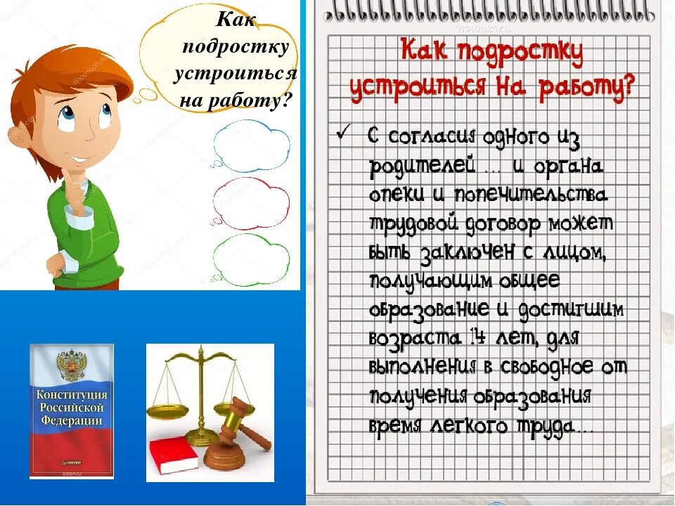 Как подростку устроиться на работу. Как устроиться на подработку подростку. Как устроиться на работу несовершеннолетнему. Как можно устроиться на работу.