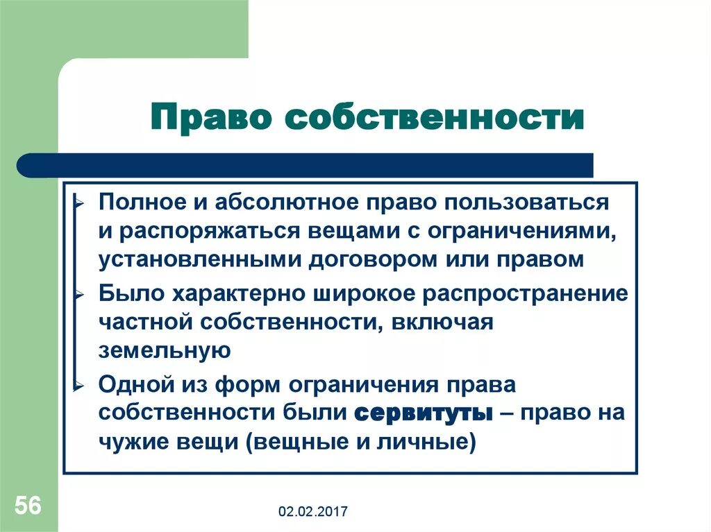 Для текста характерно широкое распространение. Право собственности. Абсолютное право собственности. Право собственности это право.