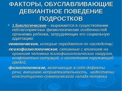 Методы коррекции поведения подростков