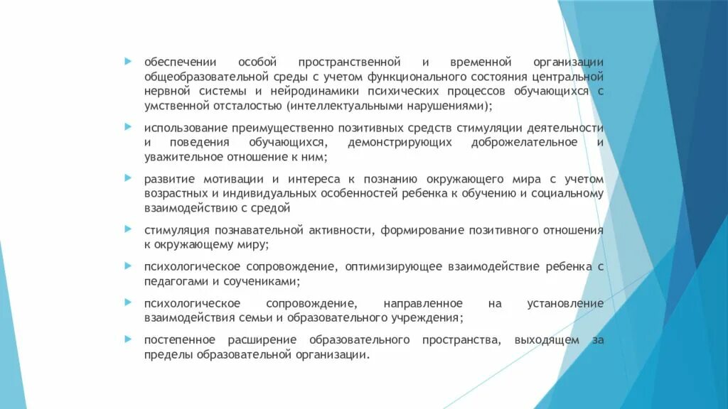 Особые образовательные потребности детей с нарушением речи. Особые образовательные потребности обучающихся с ОВЗ презентация. Особая образовательная среда временная пространственная. Особые образовательные потребности детей с ментальными нарушениями. Расширение образовательного пространства.