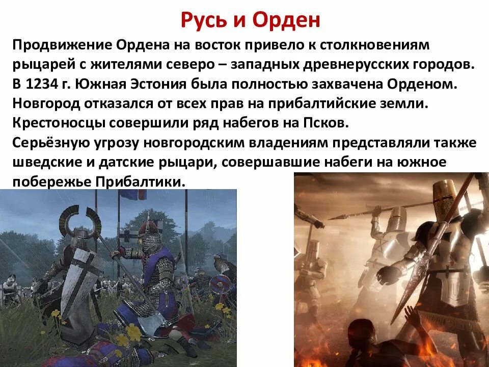 Борьба руси с экспансией с северо-запада. Борьба руси против западной экспансии. Борьба с немецко-шведской агрессией. Экспансия запада александр невский. Борьба руси против экспансии с запада кратко.