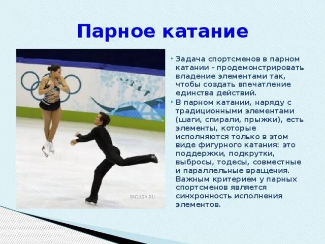 Исследовательский проект фигурное катание Проект катания