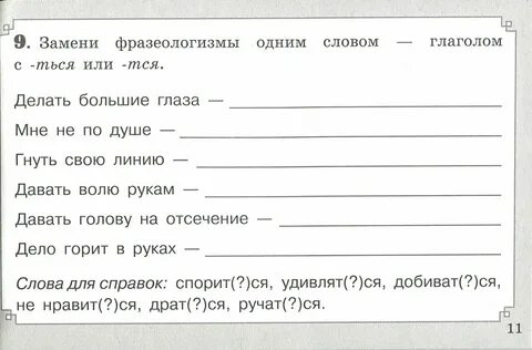 Карточки правописание глаголов tomatita.ru