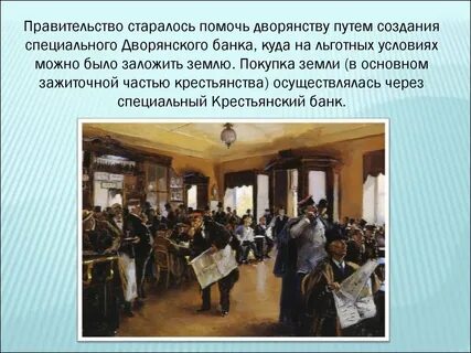 Дворяне после
