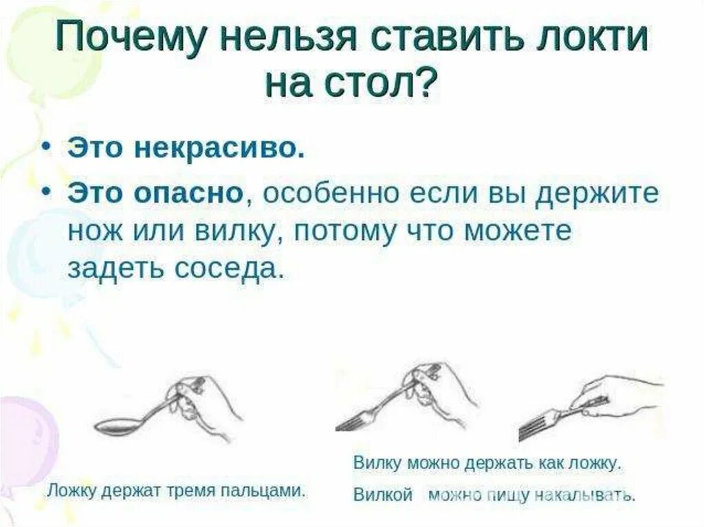 Нельзя локти на стол. Нельзя ставить локти на стол. почему нельзя ставить локти на стол. локти на столе почему нельзя. почему нельзя класть локти на стол.