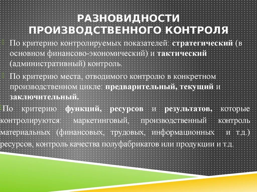 Изменения в производственном контроле