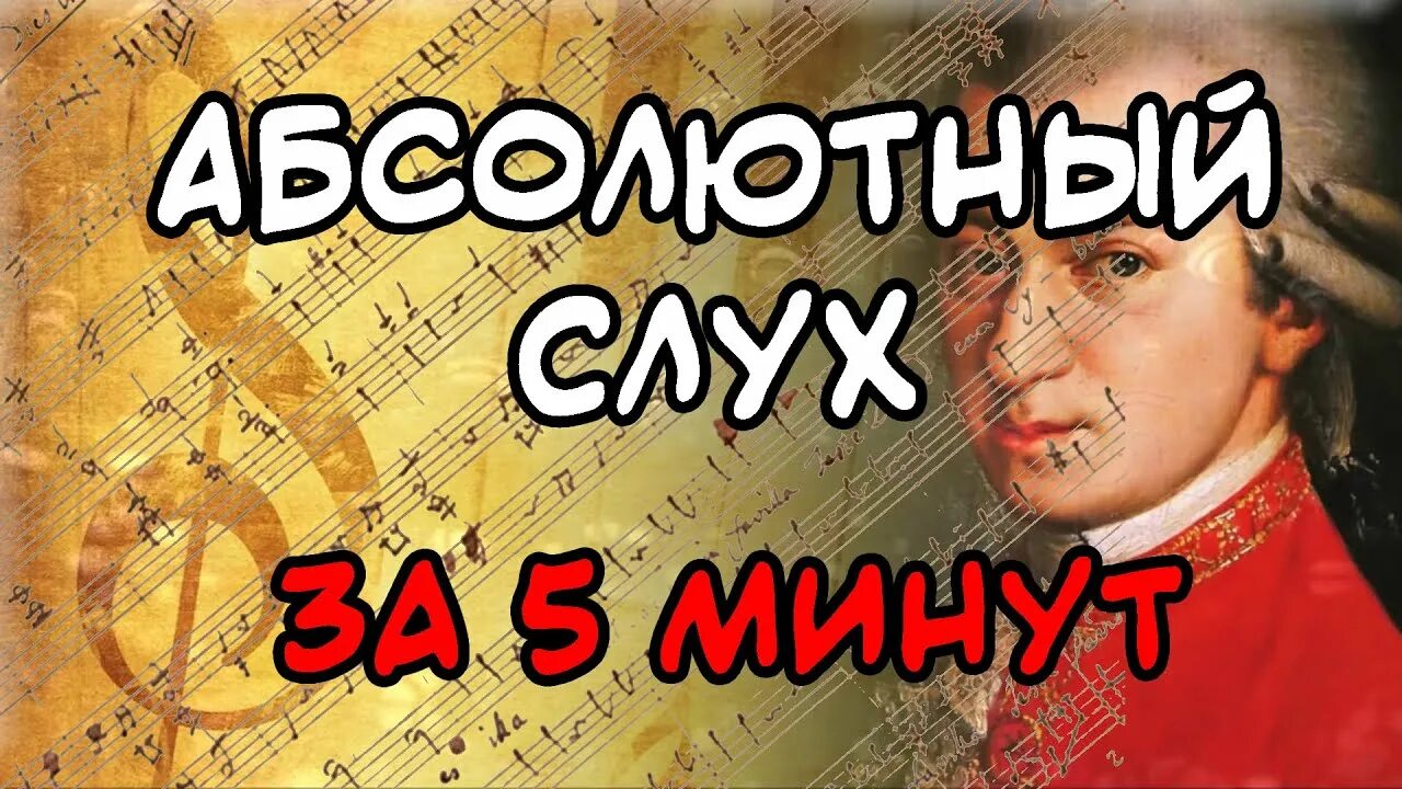 Абсолютный музыкальный слух. Абсолютный слух. Виды абсолютного слуха. Люди с абсолютным слухом. Абсолютный слух.