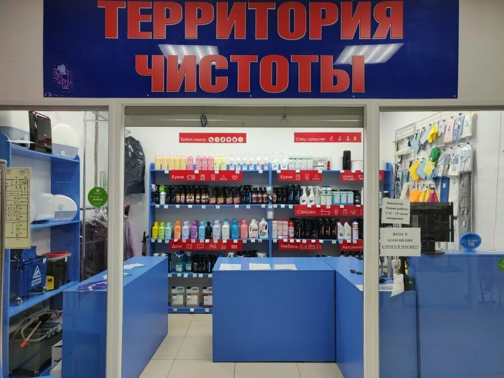 территория интернет магазин. химчистка ухта. химчистка клинарт во временах года телефон. химчистка ухта. Pan american health organization.