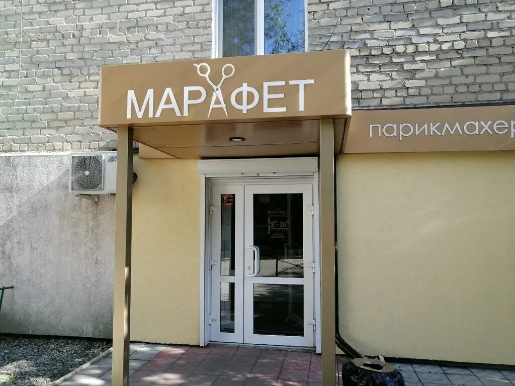 Reviews of Marafet, Тверь, улица Мусоргского, 4/53 - Yandex Maps