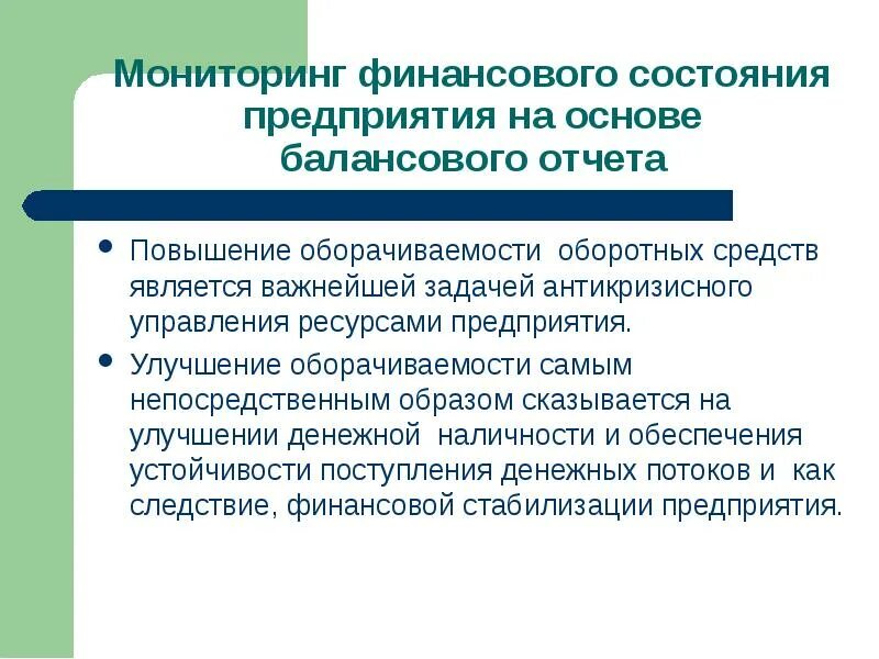 Финансовый мониторинг связан с деятельностью. Стабилизация финансового состояния предприятия. важнейшие задачи управления финансами фирмы это выплата. текущее состояние предприятия пример. мониторинг фхд предмет выхода.
