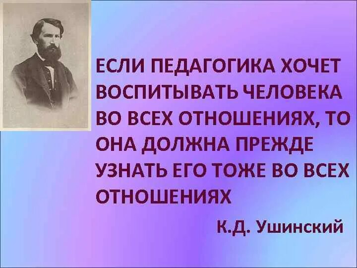 Воспитанные люди в литературе. Если педагогика хочет воспитывать человека во всех отношениях то она. Воспитание человека. Воспитание человека Ушинский. Ушинский как воспитать человека.