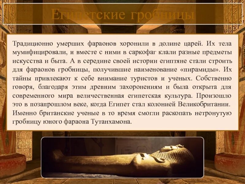 Что делают в гробницу