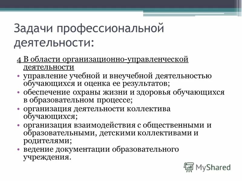 Перспективные задачи профессиональной деятельности. Профессиональная деятельность педагога. Основные виды профессиональной деятельности. Задачи организационно-управленческой деятельности. Типы задач профессиональной деятельности.