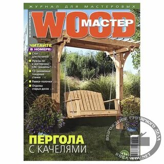 Журнал wood