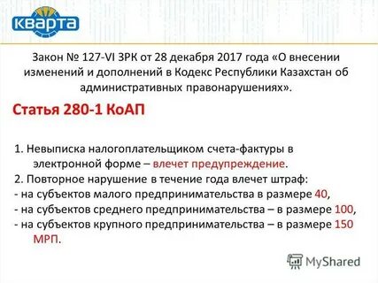 Ст 280