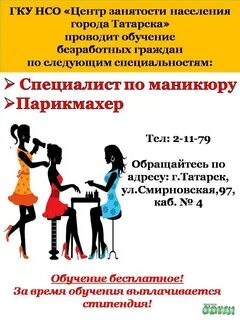 Центр занятости татарск