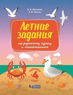 Книга переходим в 4 класс