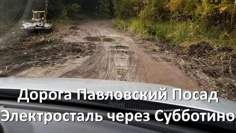 Павловск строительство дороги