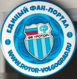 Единый портал фк ротор волгоград