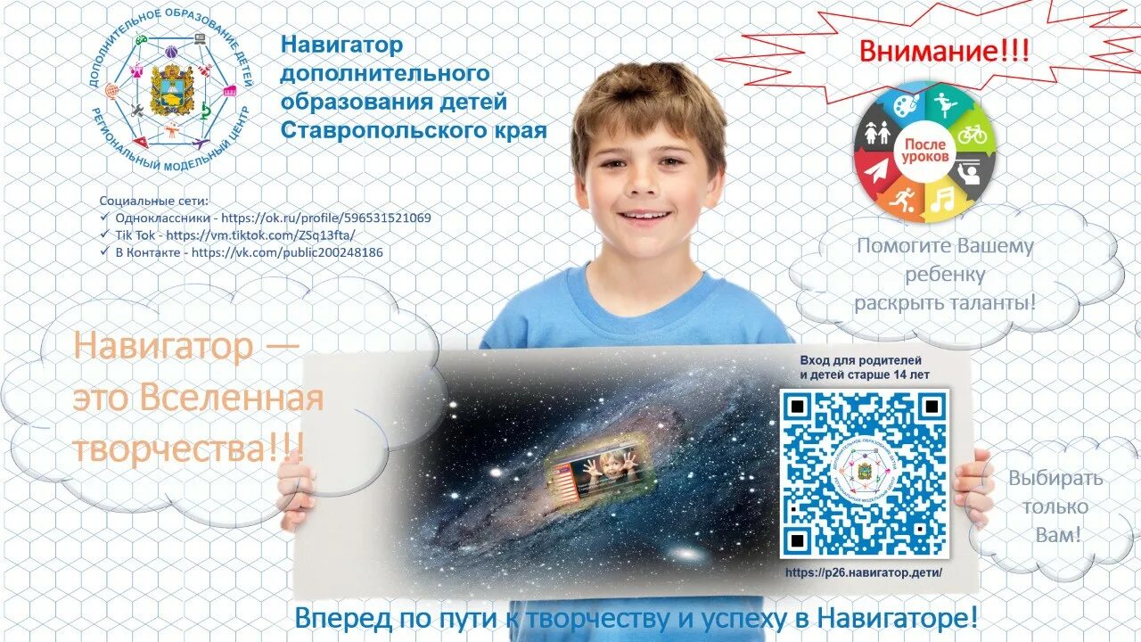 Навигатор дополнительного образования детей ставропольского. Дети 26 ставропольский. Навигатор доп образования ставропольского края. Дети 26 ставропольский. Дети 26 ставропольский.