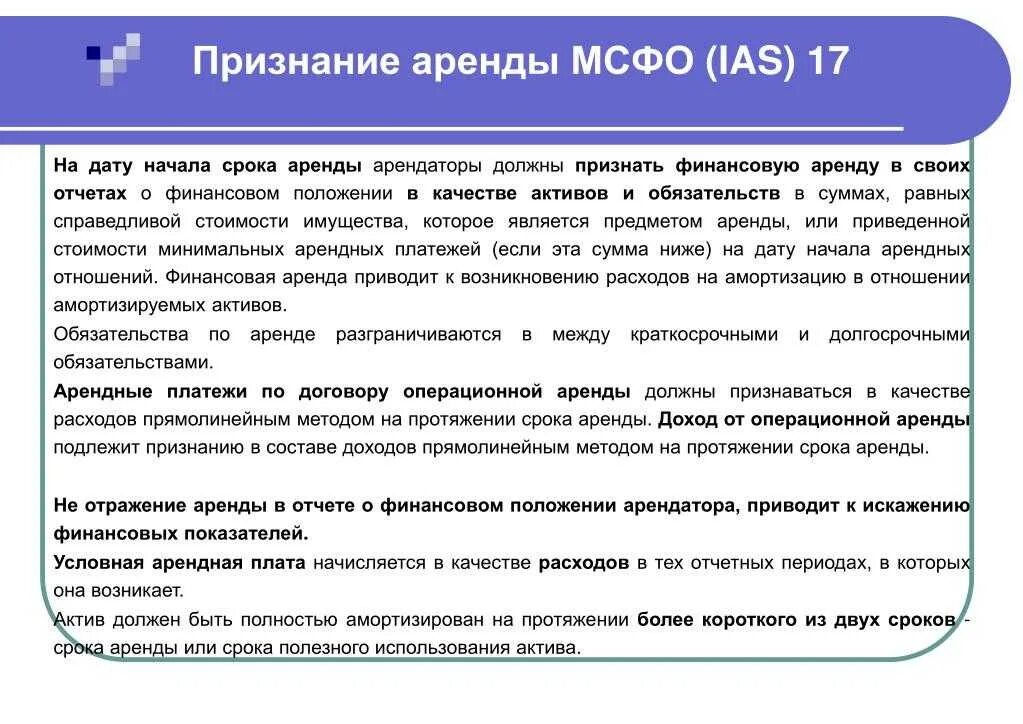 Активы обязательства мсфо. Признание расходов МСФО. МСФО признание обязательства. МСФО аренда. Признаки финансовой аренды.