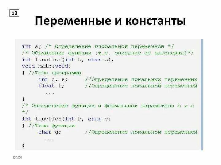 Константы и переменные. Константы и переменные определения. Объявление переменной INT. Переменные и константы. Объявления переменных и Констант.. Укажите правильно описанные константы на языке паскаль