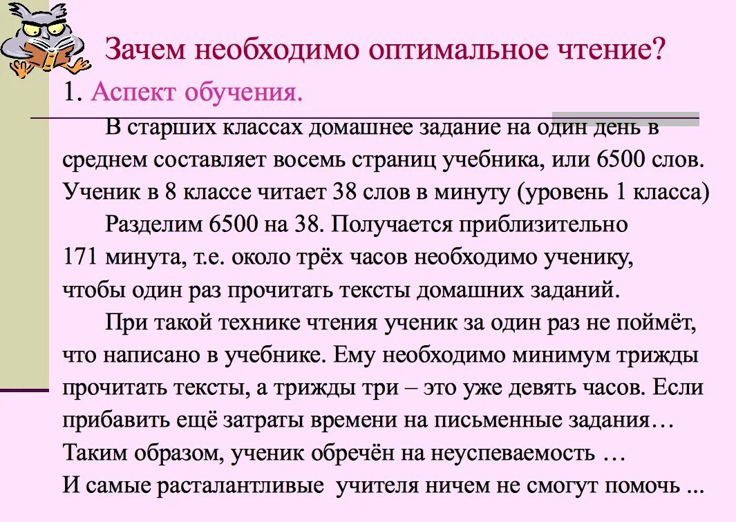 Технология обучения оптимальному чтению. Что должен прочитать ребенок в 1 классе. Оптимальное чтение. Оптимальное чтение в начальной школе.