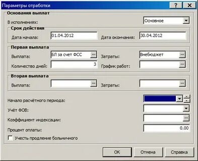 Где вторая выплата