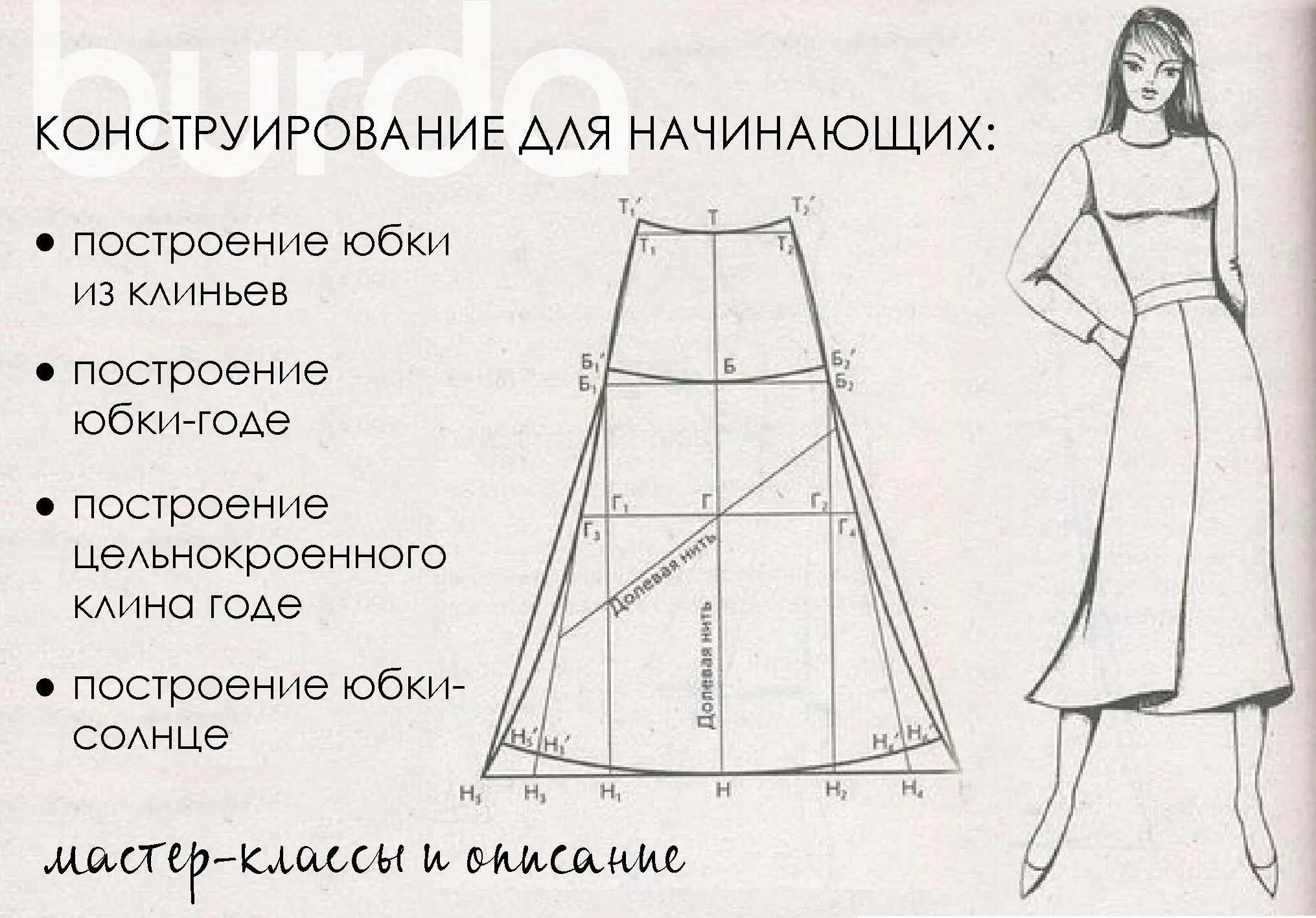 Метр ткани на юбку 6