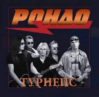 Рондо центр